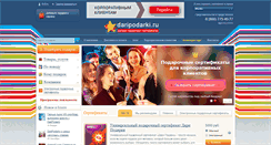 Desktop Screenshot of daripodarki.ru