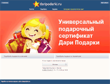 Tablet Screenshot of daripodarki.ru